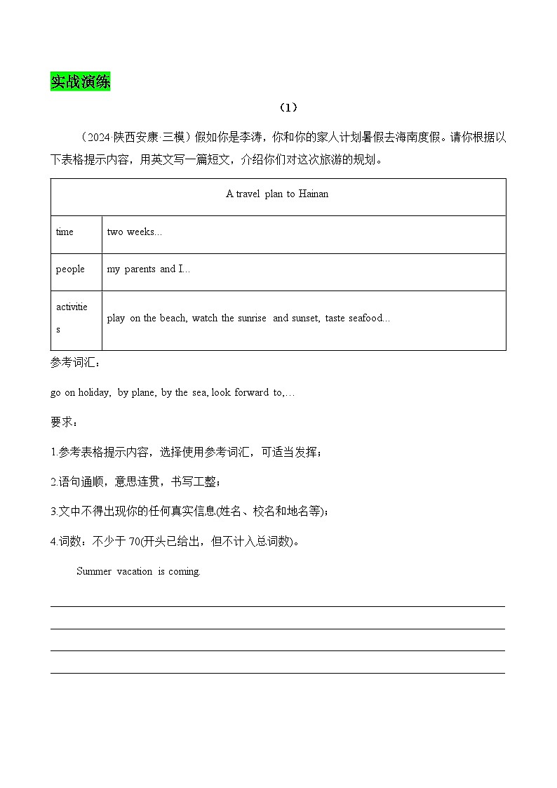 话题07  旅游与交通——2025年中考英语话题作文写作大全学案第3页