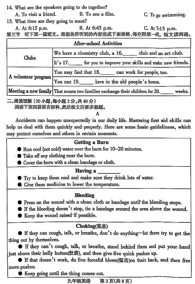 2025年河南省焦作市中考二模英语试卷和参考答案第2页