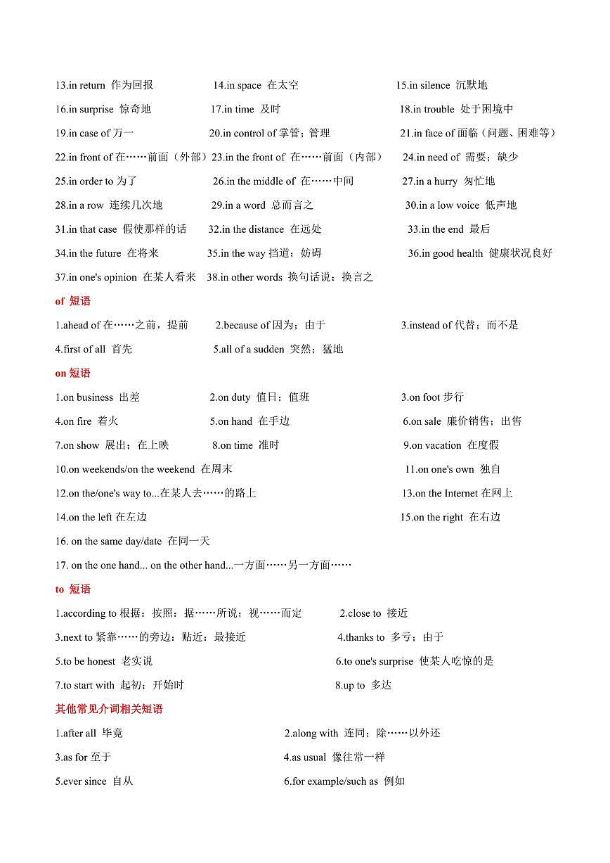 查漏知识 专题03 必备短语800组+词形转换360组-2025年中考英语冲刺抢押秘籍（全国通用）第2页