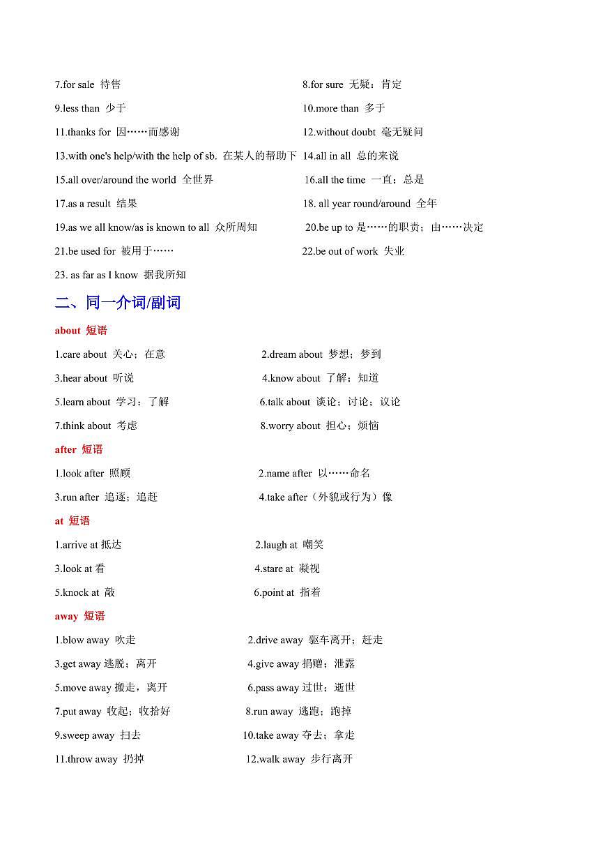 查漏知识 专题03 必备短语800组+词形转换360组-2025年中考英语冲刺抢押秘籍（全国通用）第3页