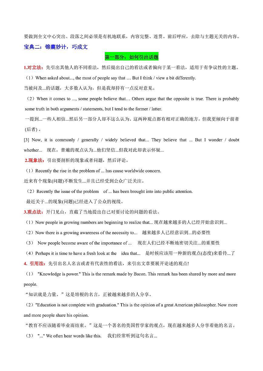 查漏知识 专题05 写作（写作宝典+万能模板+热点话题必备）-2025年中考英语冲刺抢押秘籍（全国通用）第2页