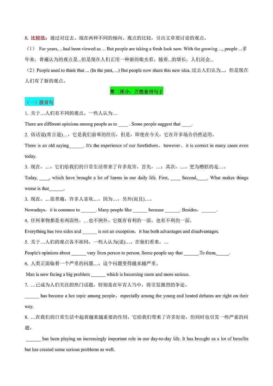 查漏知识 专题05 写作（写作宝典+万能模板+热点话题必备）-2025年中考英语冲刺抢押秘籍（全国通用）第3页