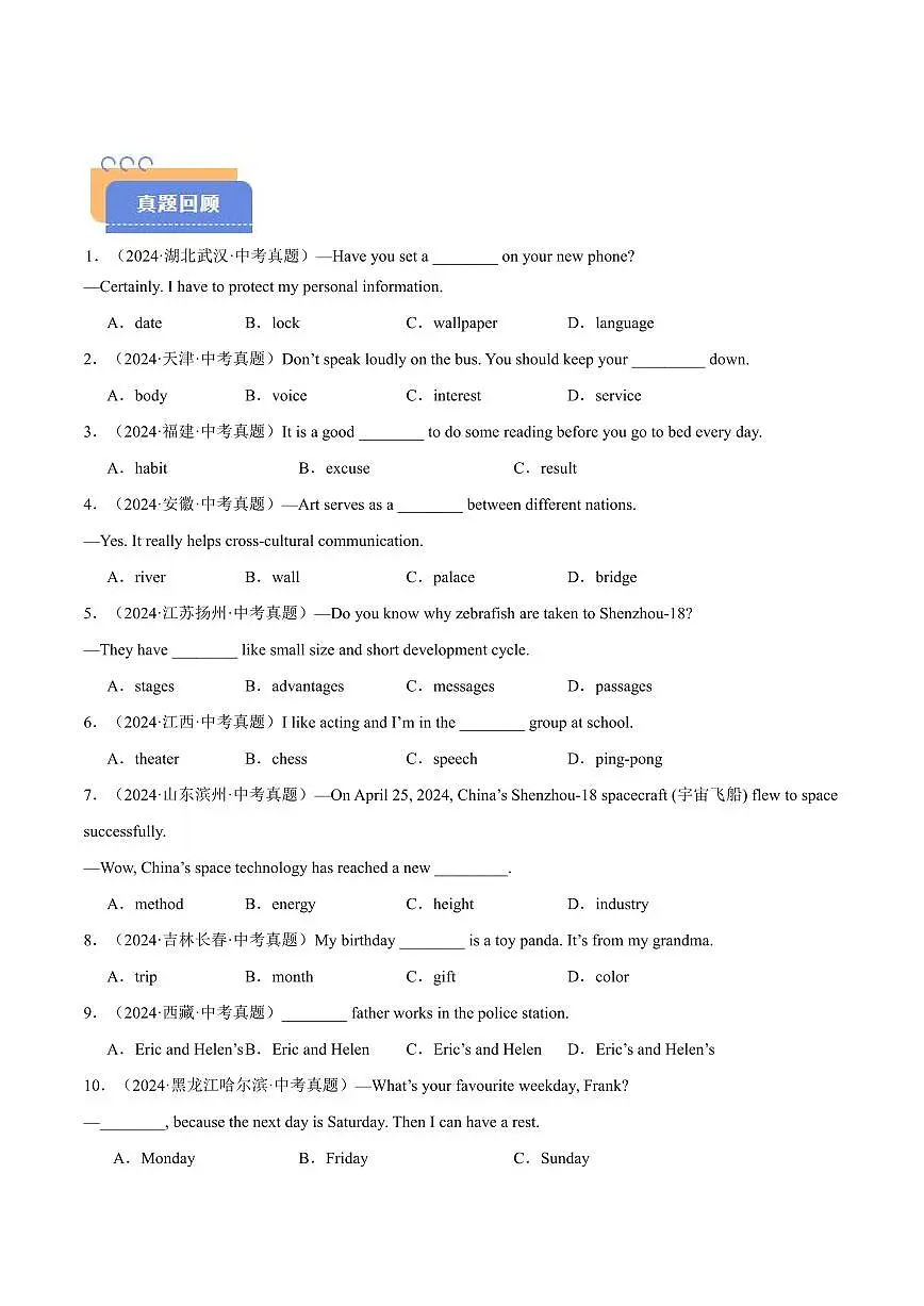 查漏知识 专题06 名词、代词和介词（思维导图+解题必备+易混易错） （原卷版）第2页