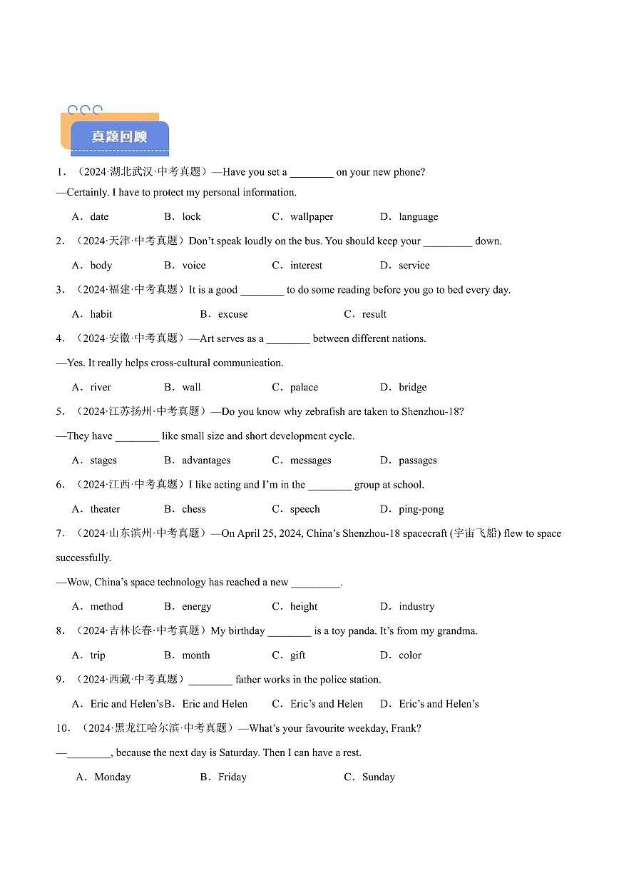 查漏知识 专题06 名词、代词和介词（思维导图+解题必备+易混易错） （原卷版）第2页