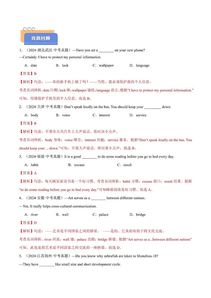 查漏知识 专题06 名词、代词和介词（思维导图+解题必备+易混易错） （解析版）第2页