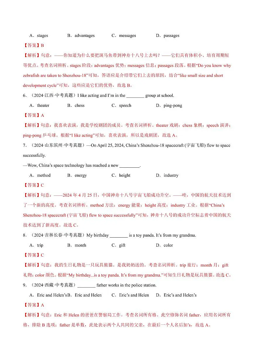 查漏知识 专题06 名词、代词和介词（思维导图+解题必备+易混易错） （解析版）第3页