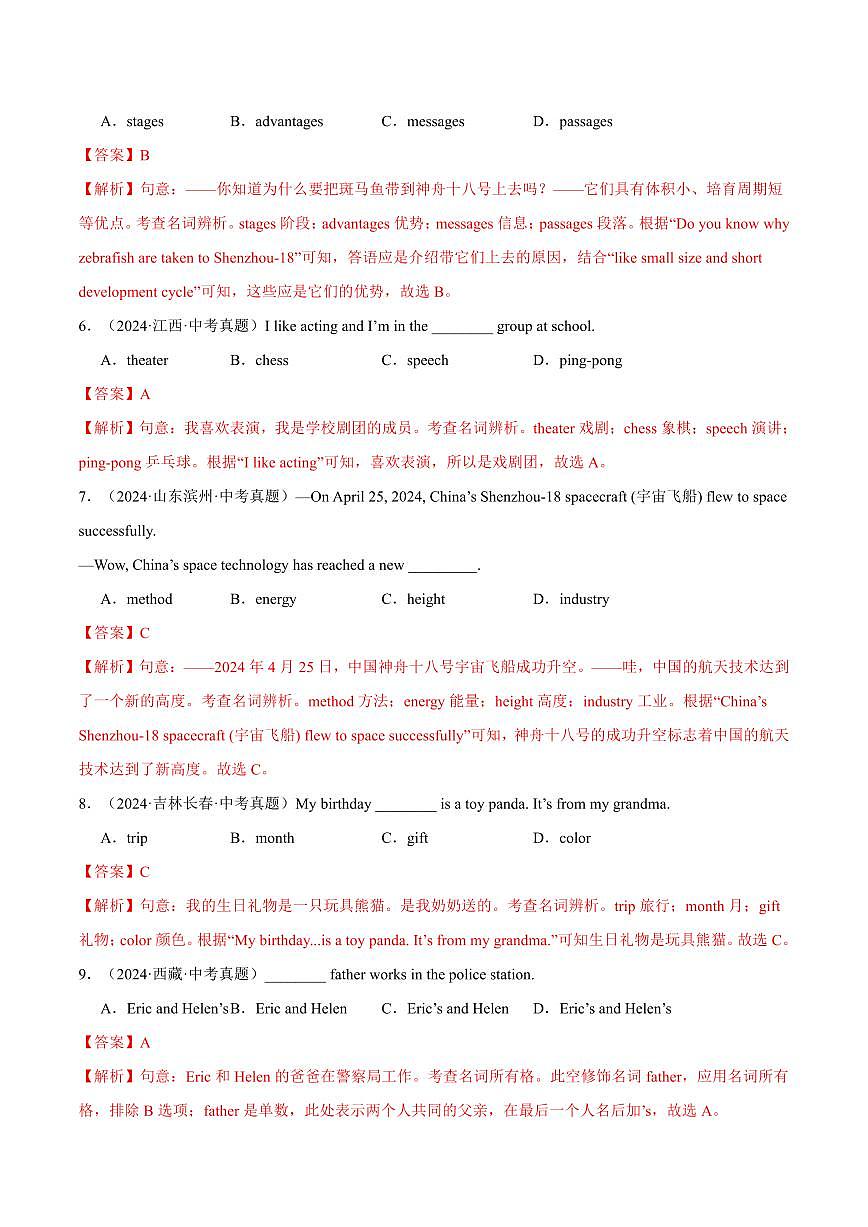 查漏知识 专题06 名词、代词和介词（思维导图+解题必备+易混易错） （解析版）第3页