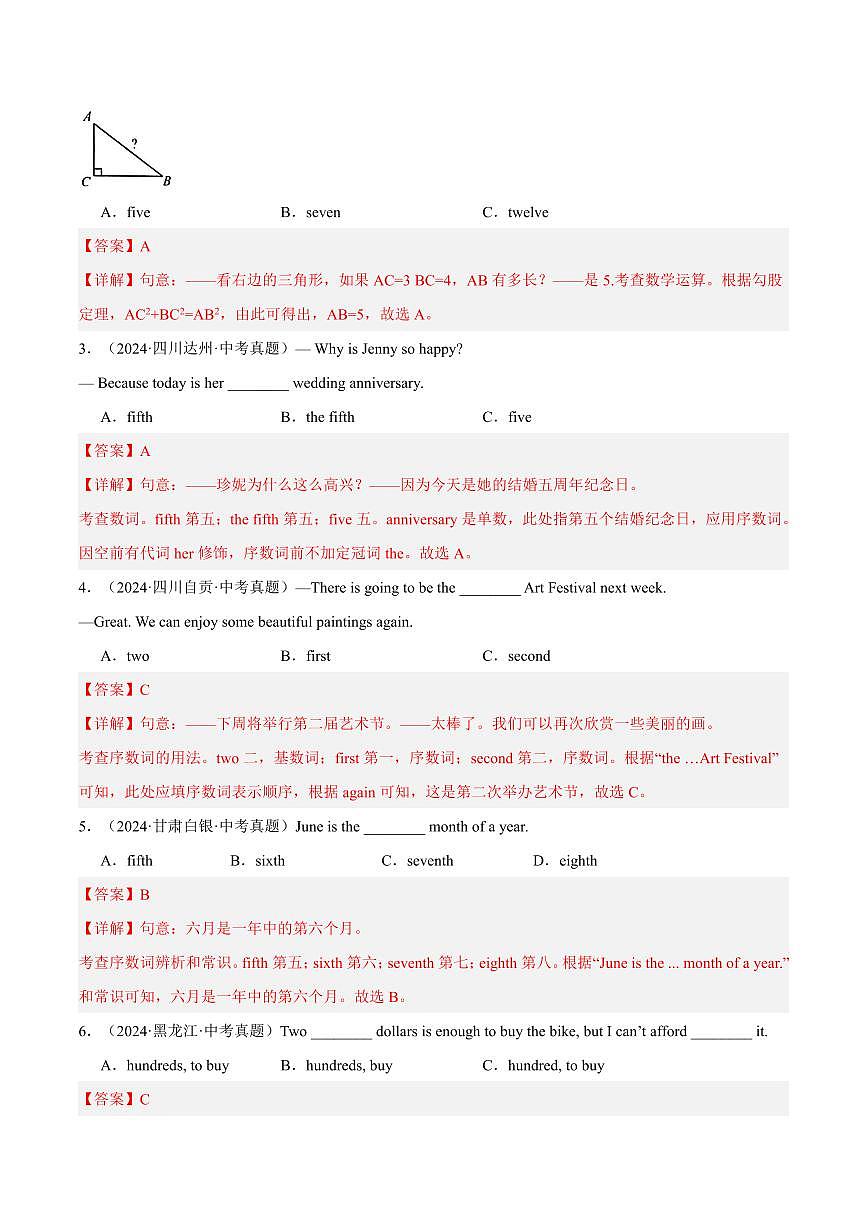 查漏知识 专题07 冠词、数词和动词（思维导图+解题必备+易混易错）（原卷版）第3页