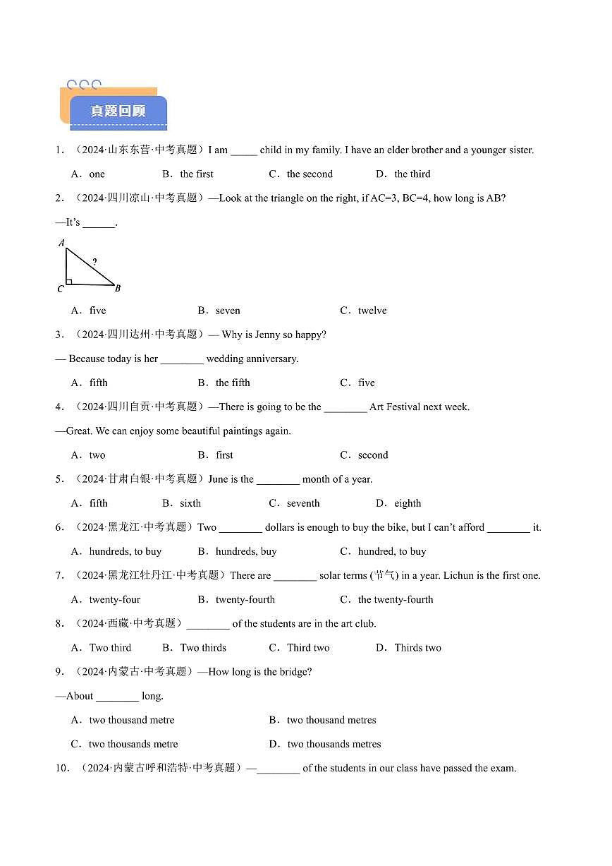 查漏知识 专题07 冠词、数词和动词（思维导图+解题必备+易混易错）（解析版）第2页