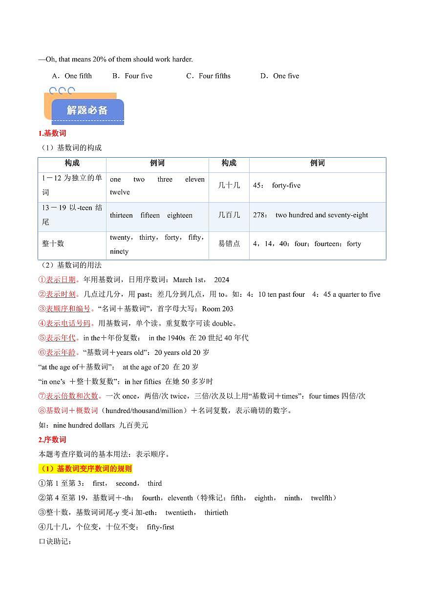 查漏知识 专题07 冠词、数词和动词（思维导图+解题必备+易混易错）（解析版）第3页