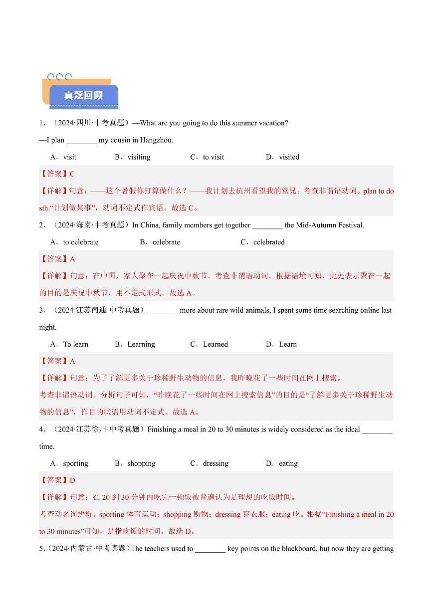 查漏知识 专题08 非谓语动词、形容词和副词（思维导图+解题必备+易混易错）（解析版）第2页