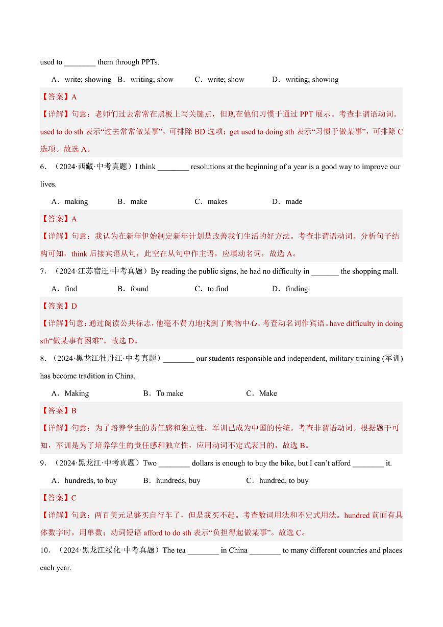 查漏知识 专题08 非谓语动词、形容词和副词（思维导图+解题必备+易混易错）（解析版）第3页
