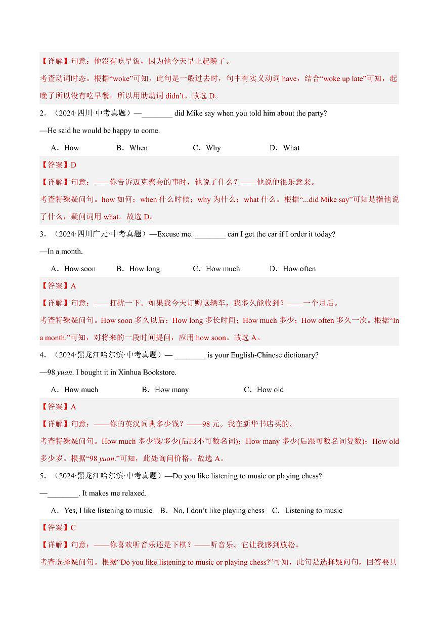 查漏知识 专题10 简单句和主谓一致（思维导图+解题必备+易混易错）（解析版） 第2页