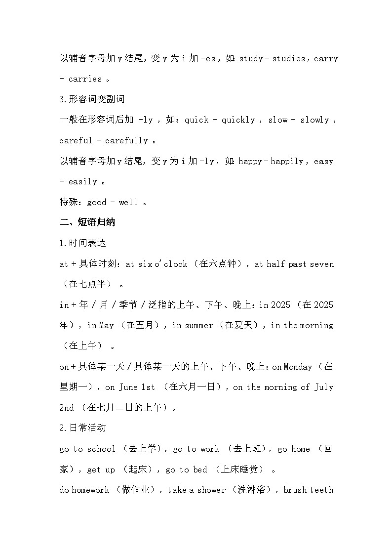 人教版（2024）七年级下册英语期末复习：语法知识点+练习题（含答案）第2页