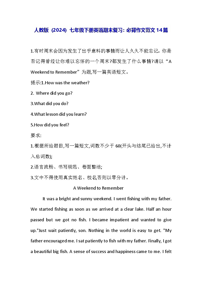 人教版（2024）七年级下册英语期末复习：必背作文范文14篇 学案第1页