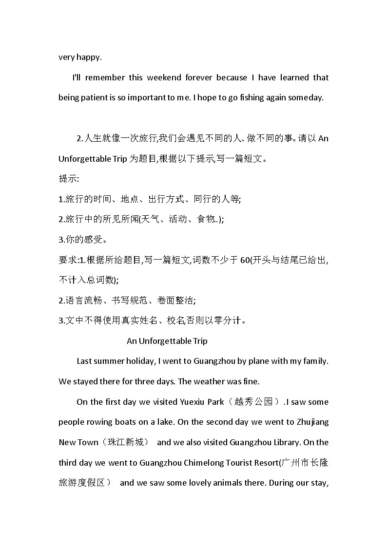 人教版（2024）七年级下册英语期末复习：必背作文范文14篇 学案第2页