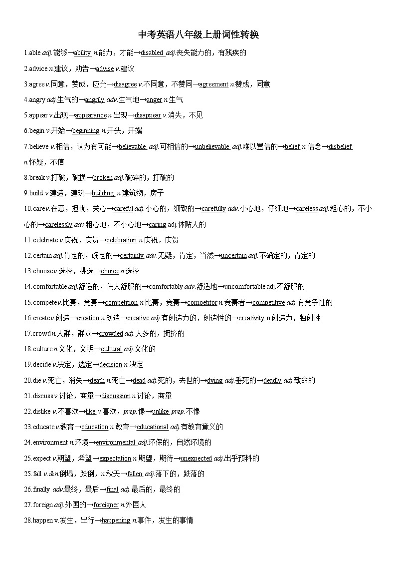 中考英语第三轮复习专项练习八年级全册 (上下册) 词性转换汇编第1页