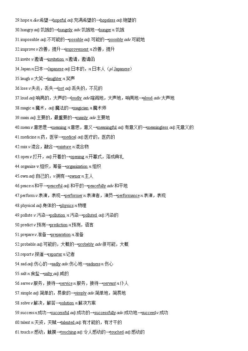 中考英语第三轮复习专项练习八年级全册 (上下册) 词性转换汇编第2页