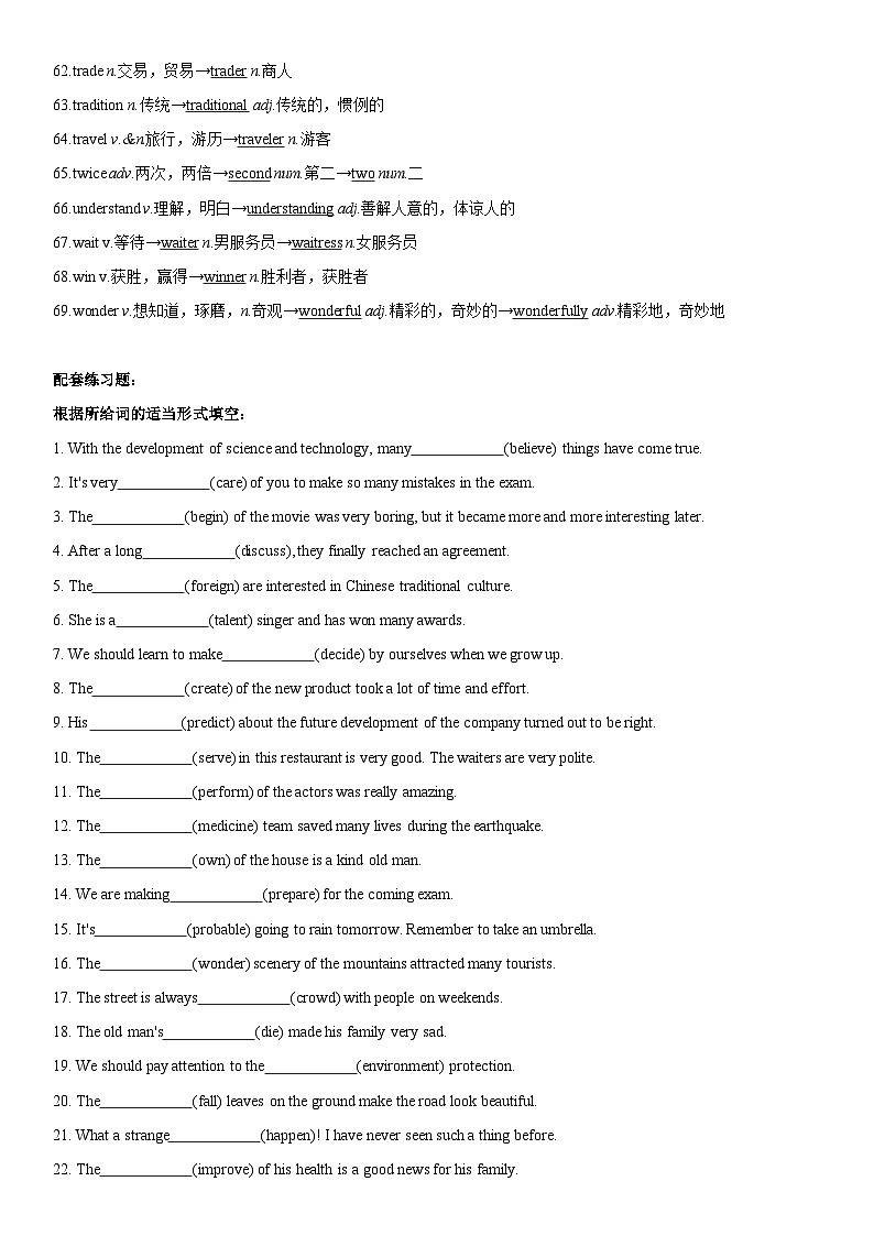 中考英语第三轮复习专项练习八年级全册 (上下册) 词性转换汇编第3页