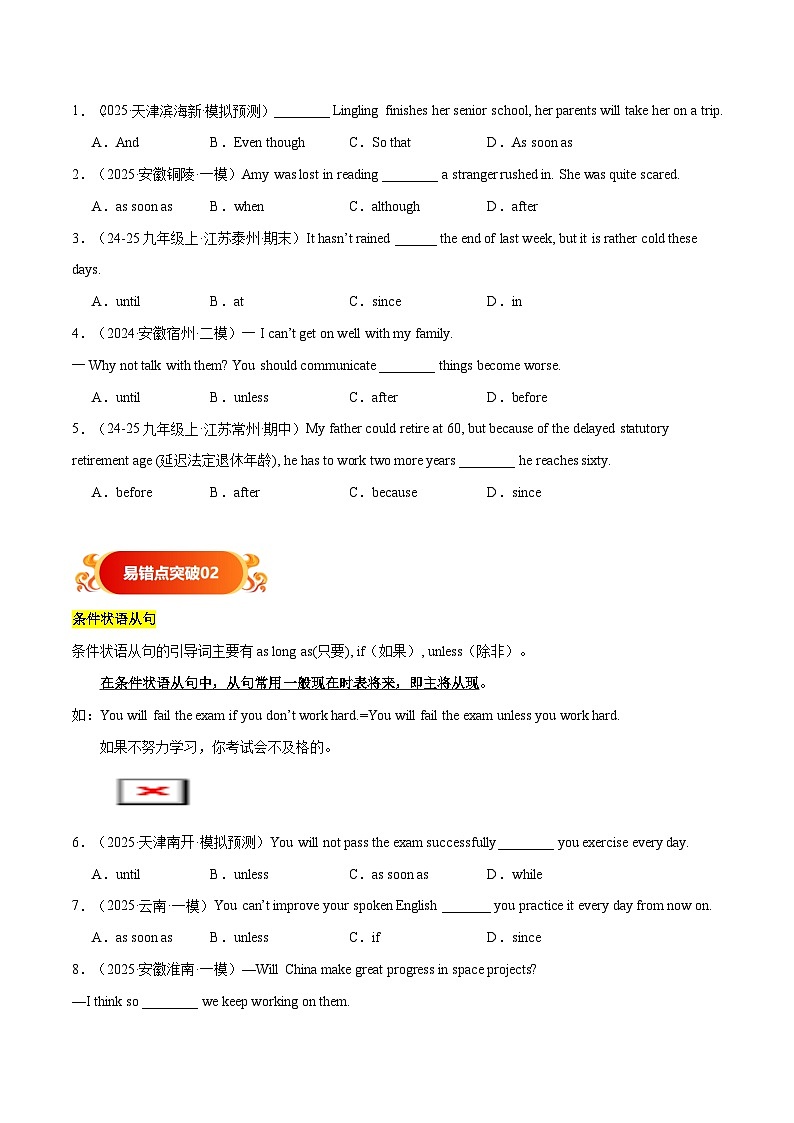 备战2025年中考英语考试易错题(全国通用)易错点14状语从句(学生版)第2页