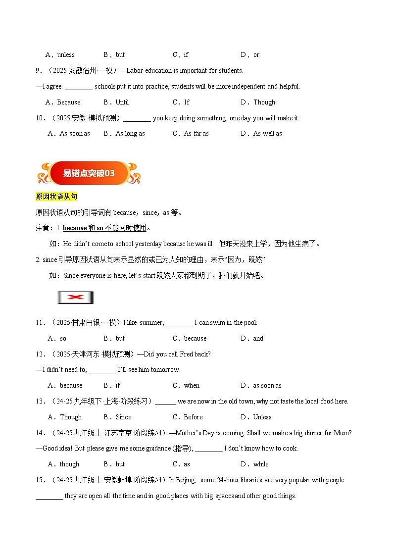 备战2025年中考英语考试易错题(全国通用)易错点14状语从句(学生版)第3页