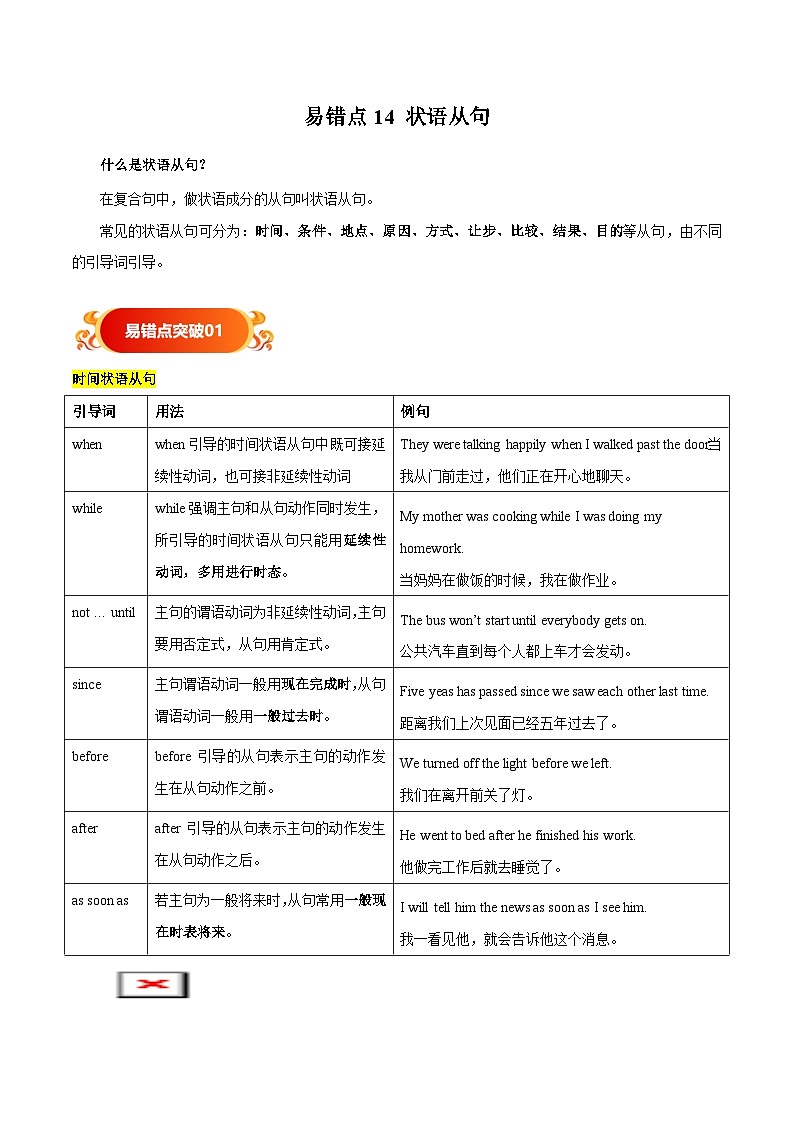 备战2025年中考英语考试易错题(全国通用)易错点14状语从句(教师版)第1页