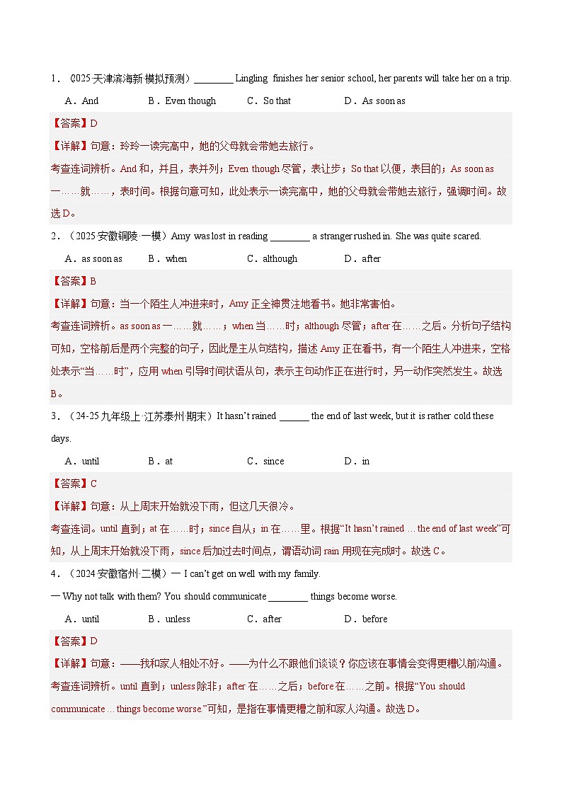 备战2025年中考英语考试易错题(全国通用)易错点14状语从句(教师版)第2页