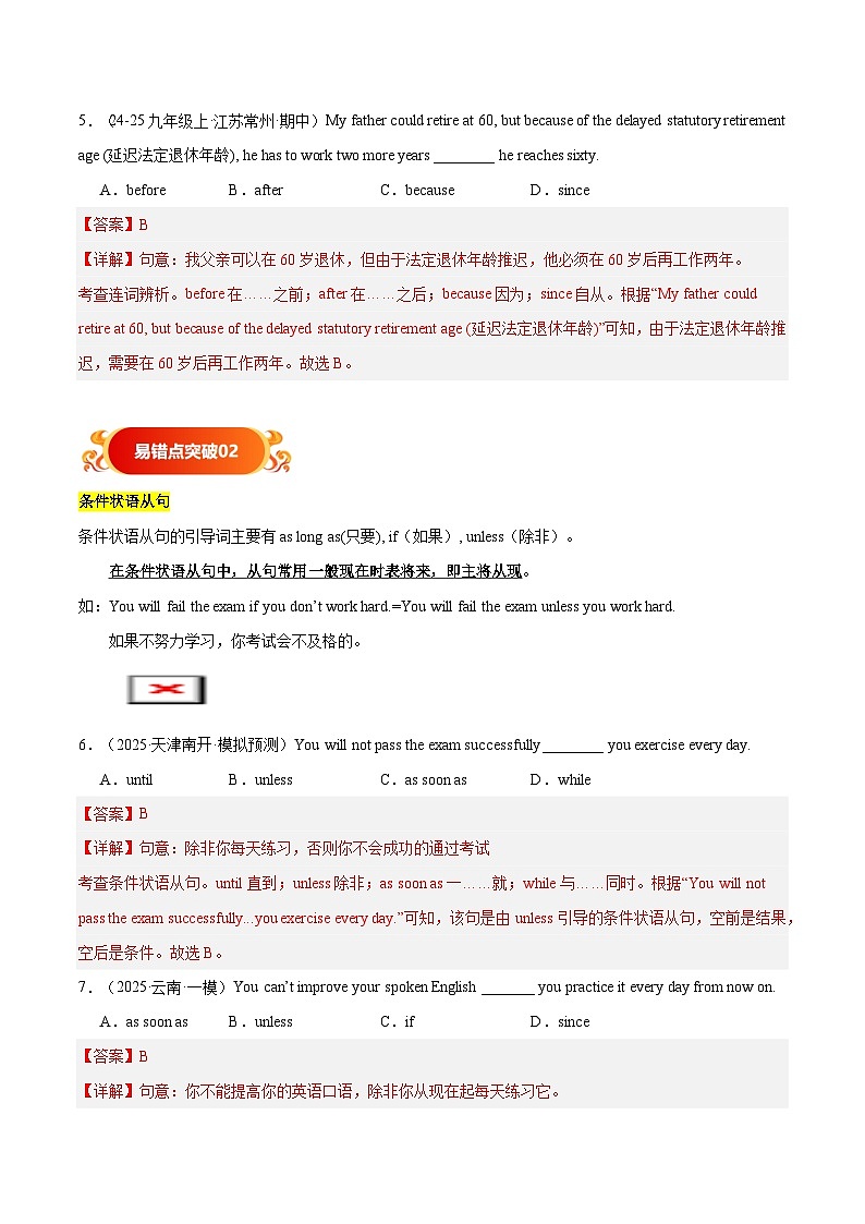 备战2025年中考英语考试易错题(全国通用)易错点14状语从句(教师版)第3页