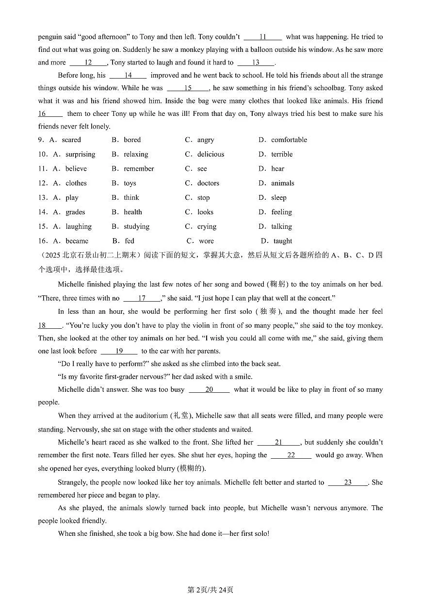 2025北京初二（上）期末真题英语汇编：完形填空第2页