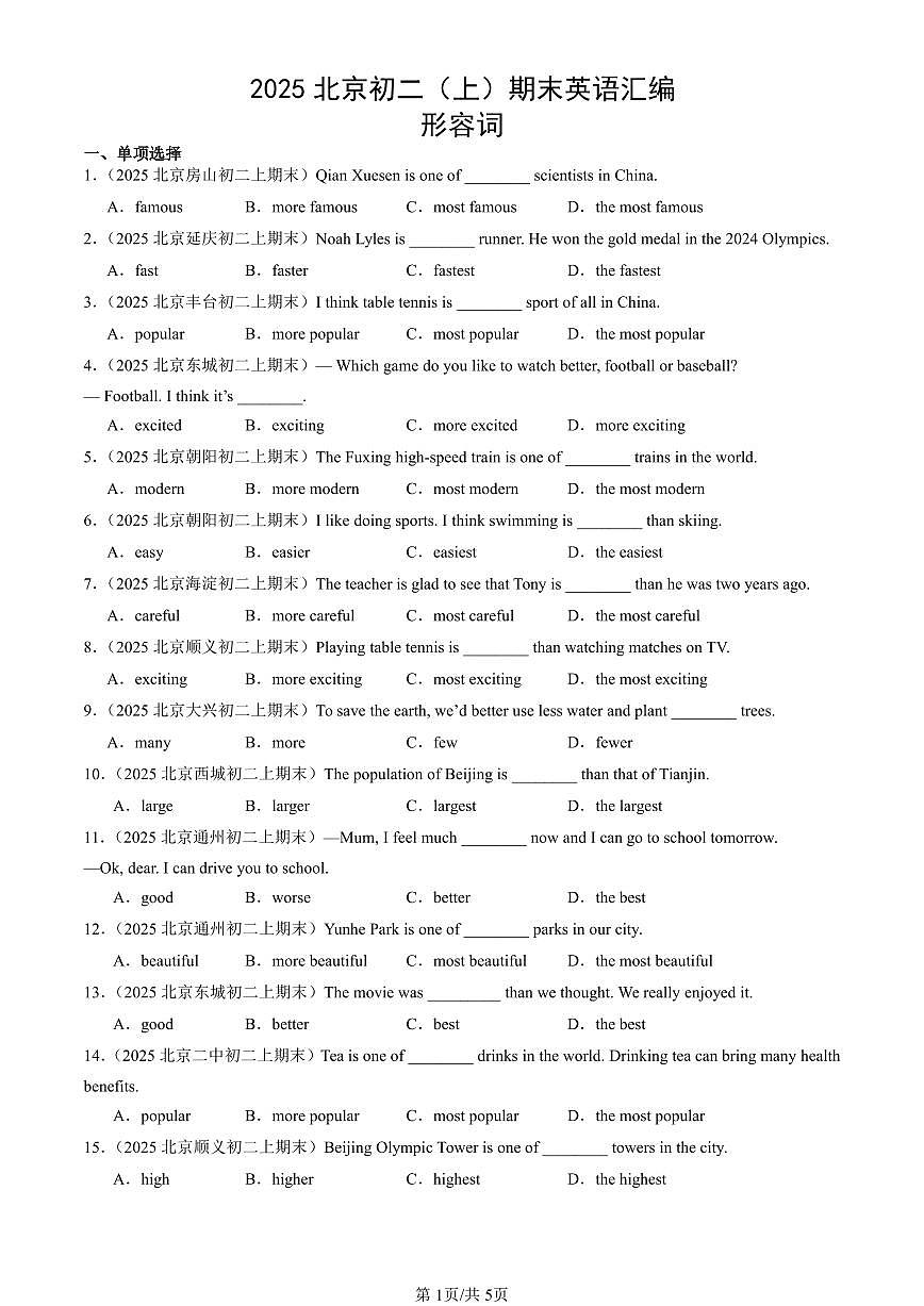 2025北京初二（上）期末真题英语汇编：形容词第1页