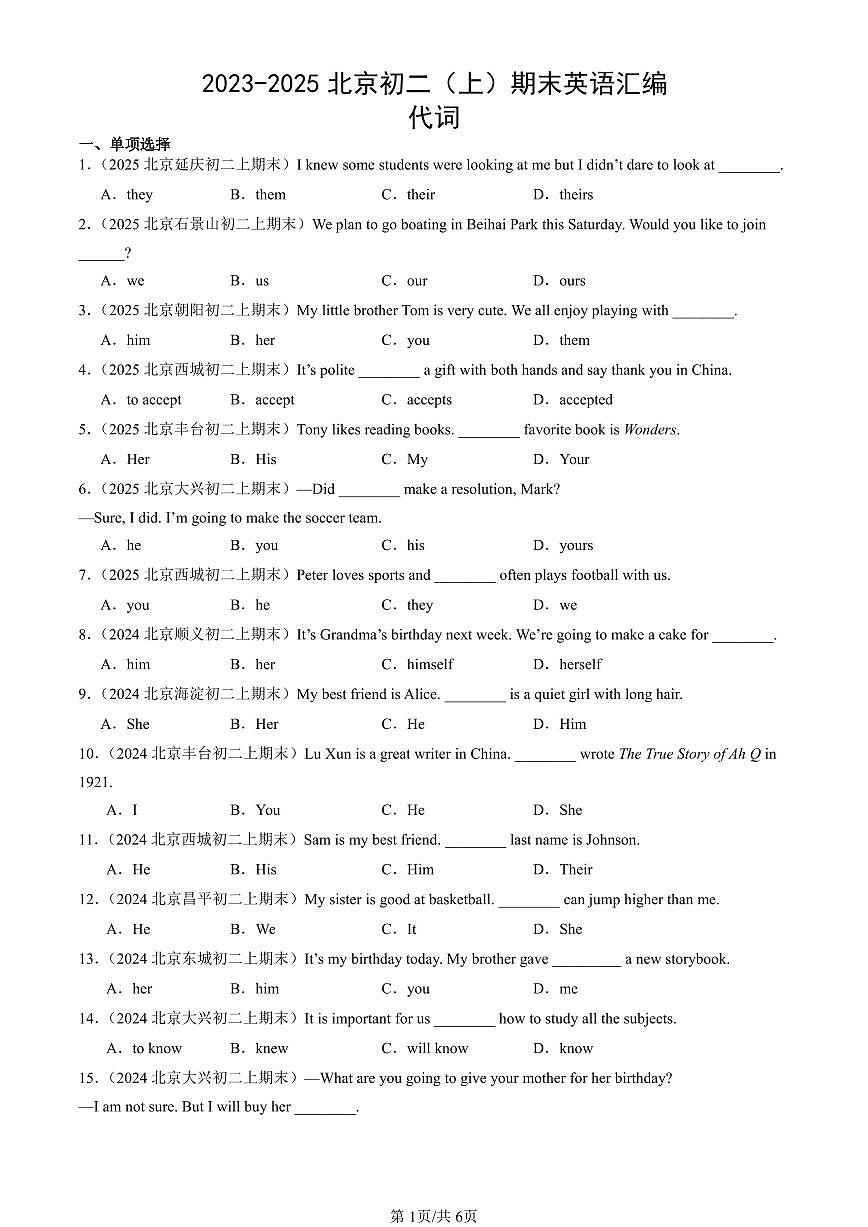 2023-2025北京初二（上）期末真题英语汇编：代词第1页