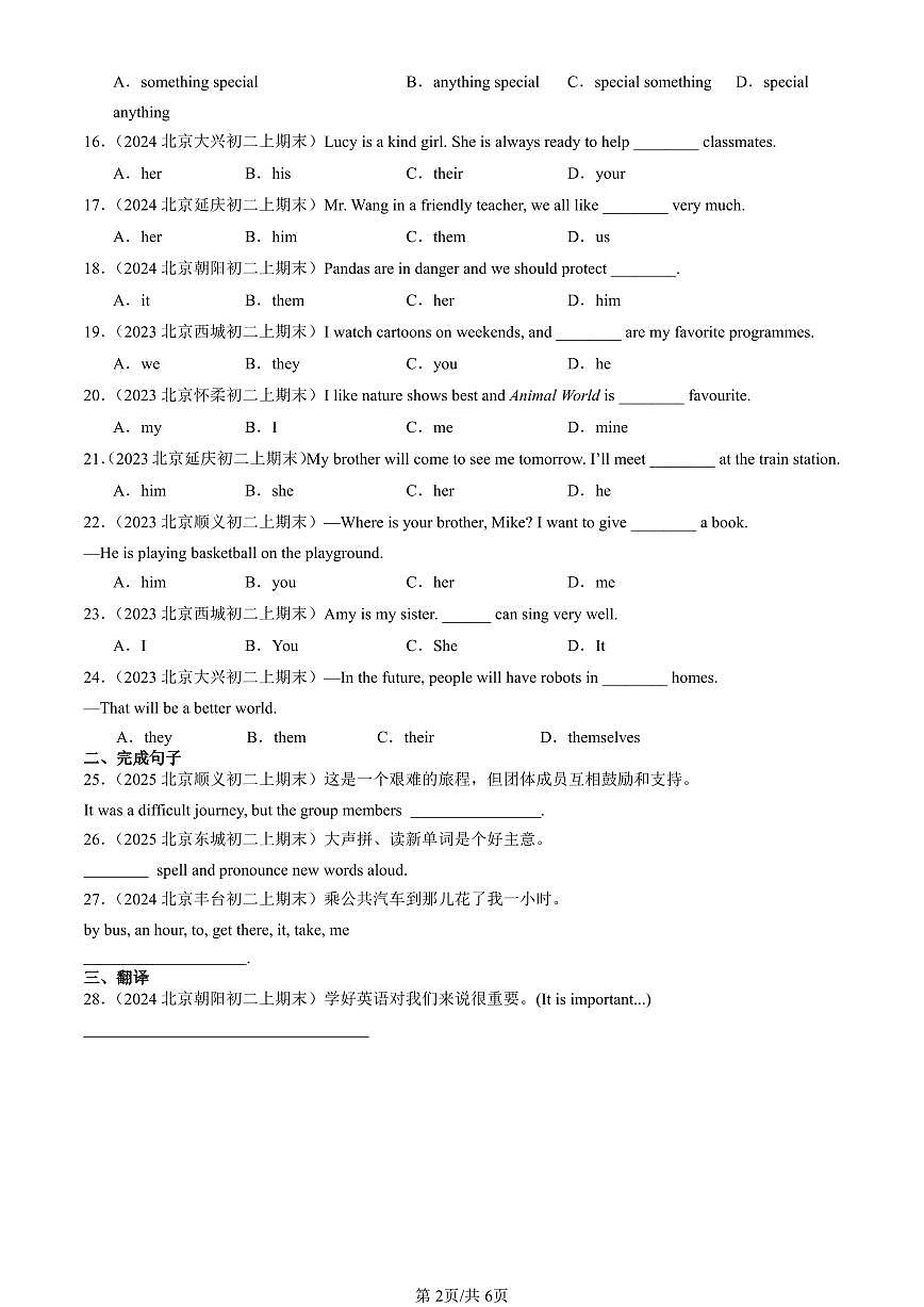 2023-2025北京初二（上）期末真题英语汇编：代词第2页