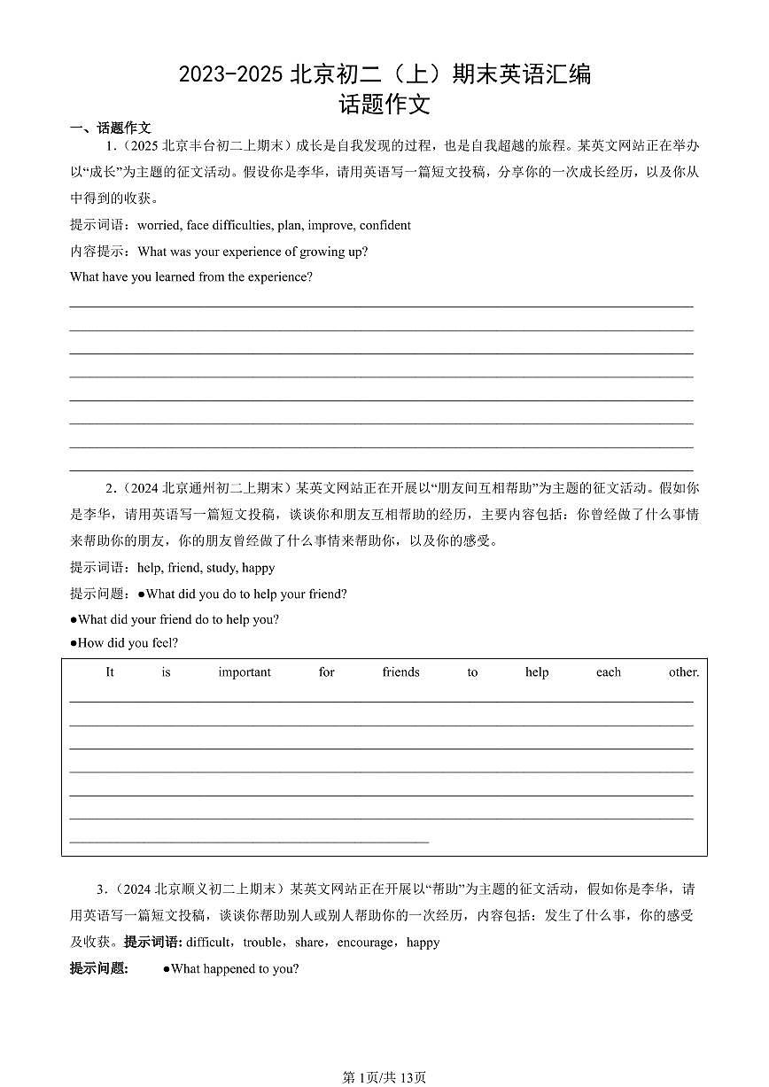 2023-2025北京初二（上）期末真题英语汇编：话题作文第1页