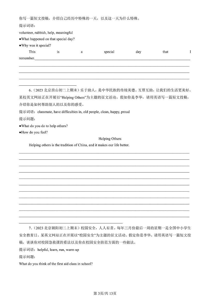 2023-2025北京初二（上）期末真题英语汇编：话题作文第3页