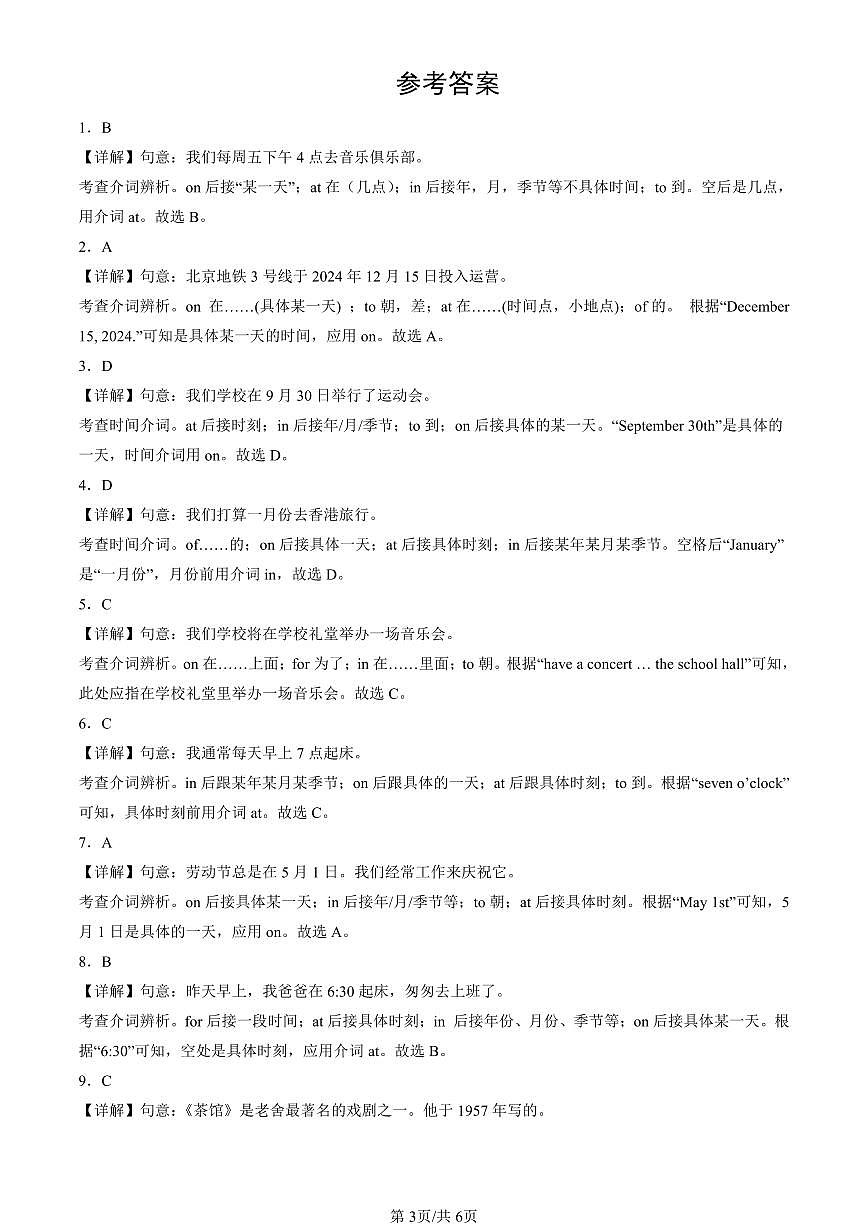 2023-2025北京初二（上）期末真题英语汇编：介词第3页