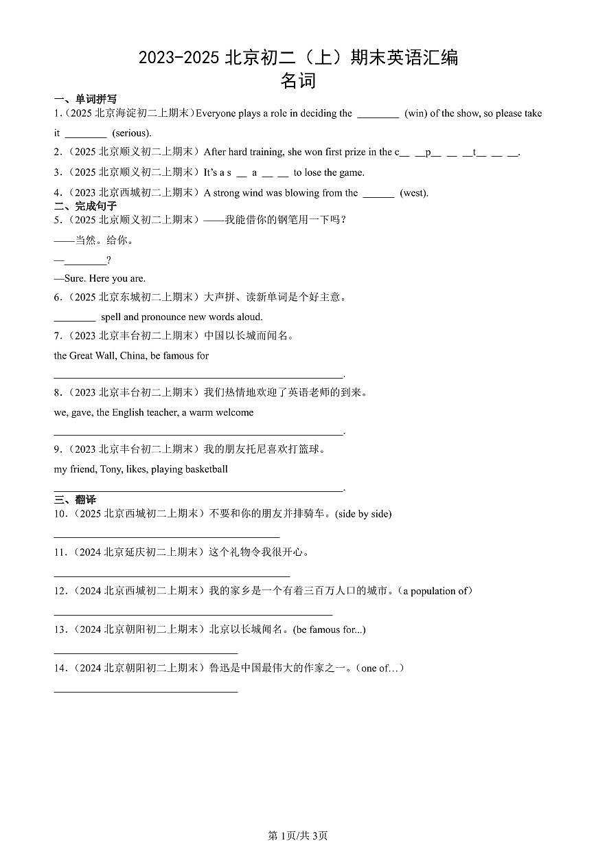 2023-2025北京初二（上）期末真题英语汇编：名词第1页