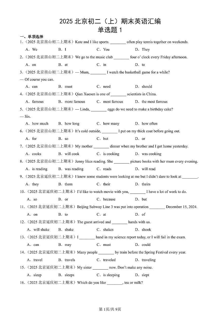 2025北京初二（上）期末真题英语汇编：单选题1第1页