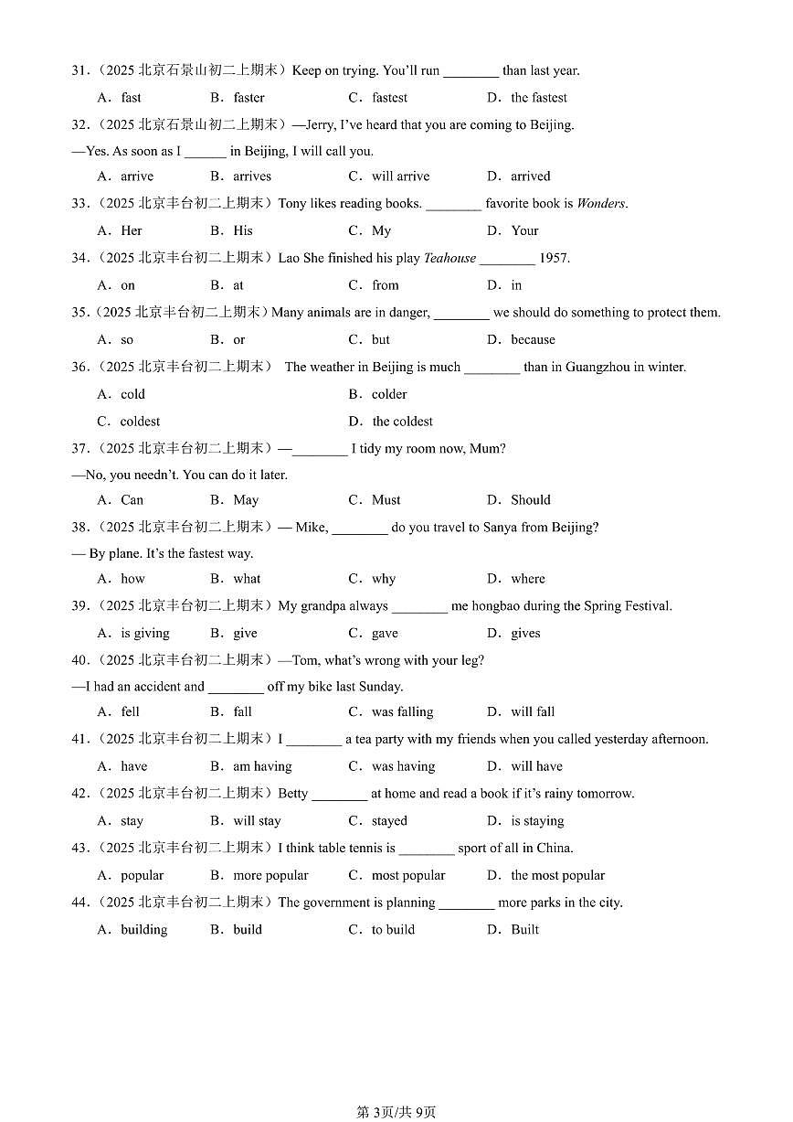 2025北京初二（上）期末真题英语汇编：单选题1第3页