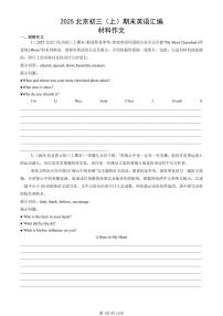 2025北京初三（上）期末真题英语汇编：材料作文