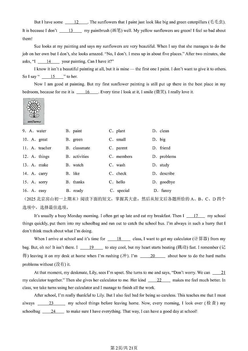 2025北京初一（上）期末真题英语汇编：完形填空第2页