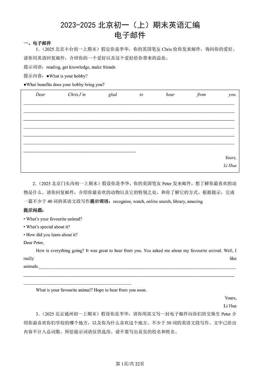 2023-2025北京初一（上）期末真题英语汇编：电子邮件第1页