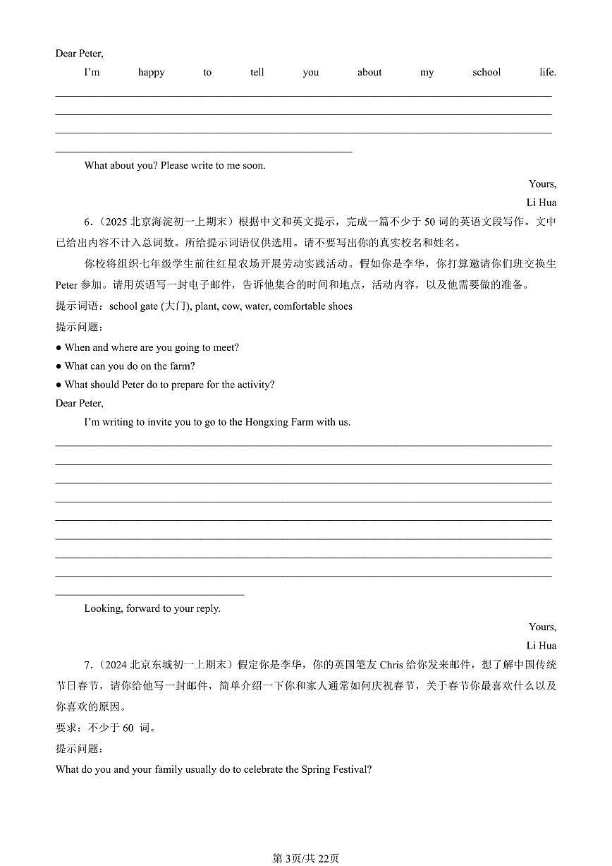 2023-2025北京初一（上）期末真题英语汇编：电子邮件第3页