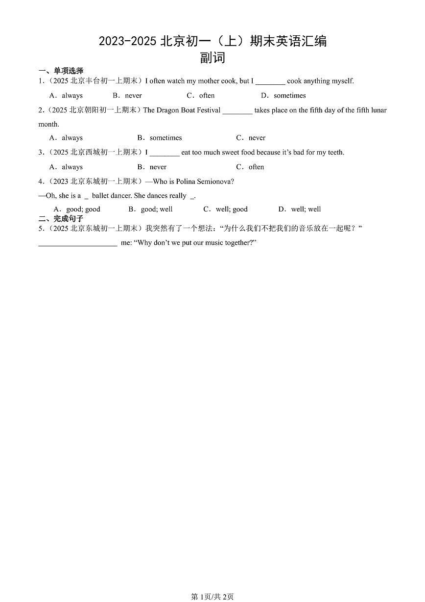 2023-2025北京初一（上）期末真题英语汇编：副词第1页