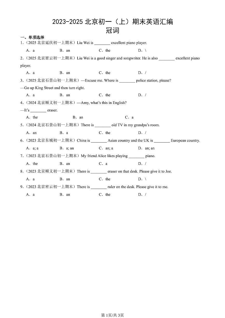 2023-2025北京初一（上）期末真题英语汇编：冠词第1页