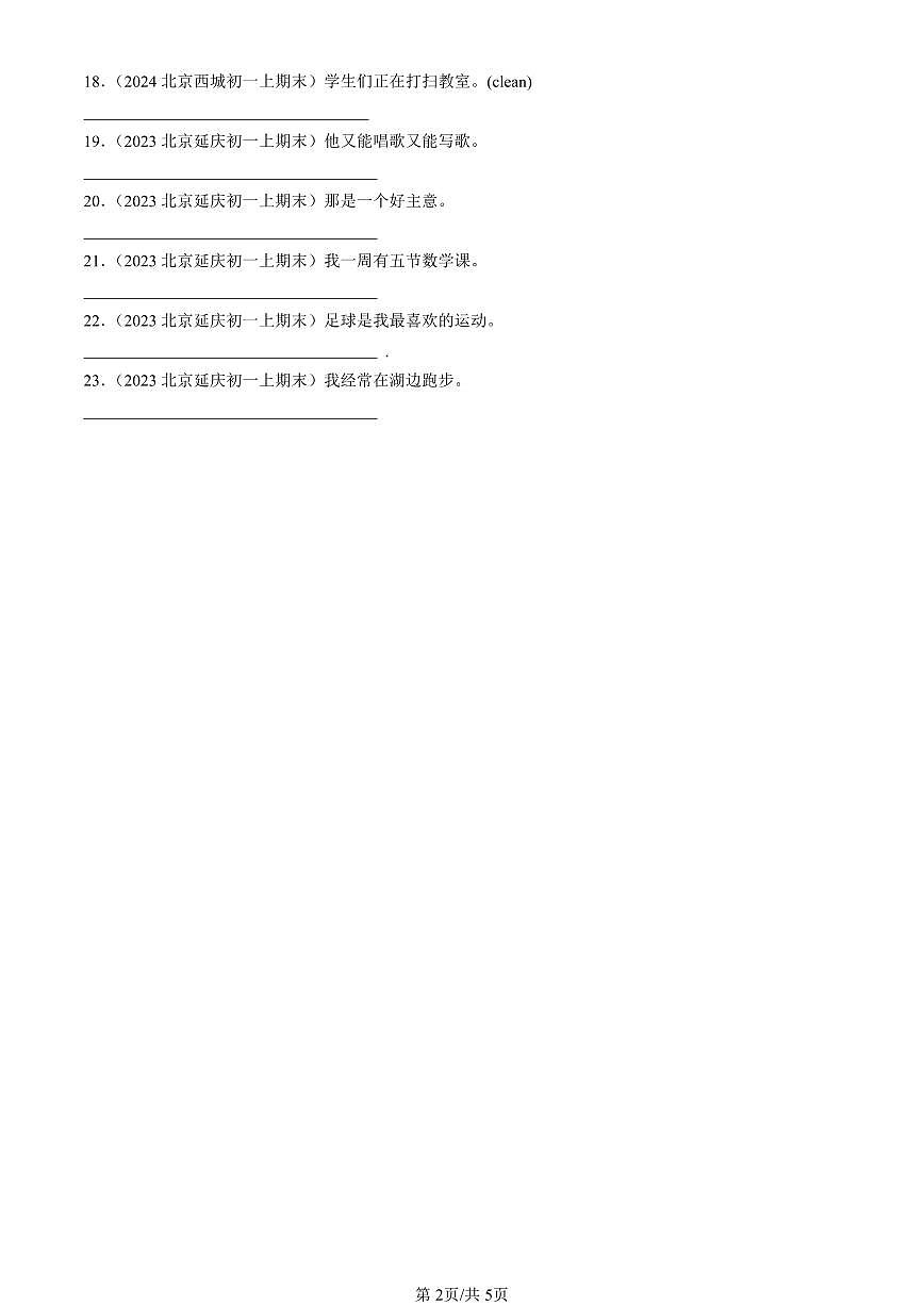 2023-2025北京初一（上）期末真题英语汇编：汉译英第2页