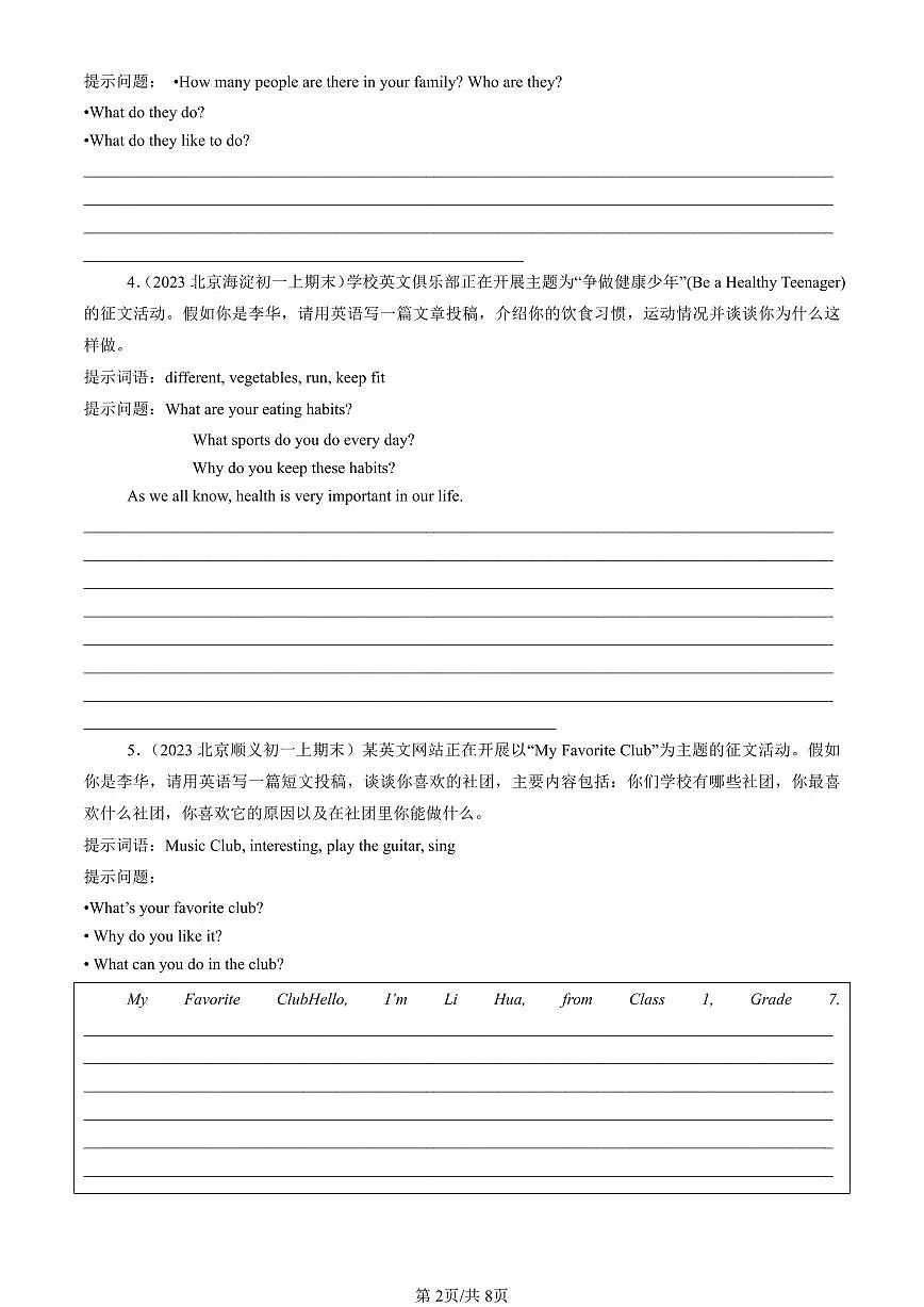 2023-2025北京初一（上）期末真题英语汇编：话题作文第2页