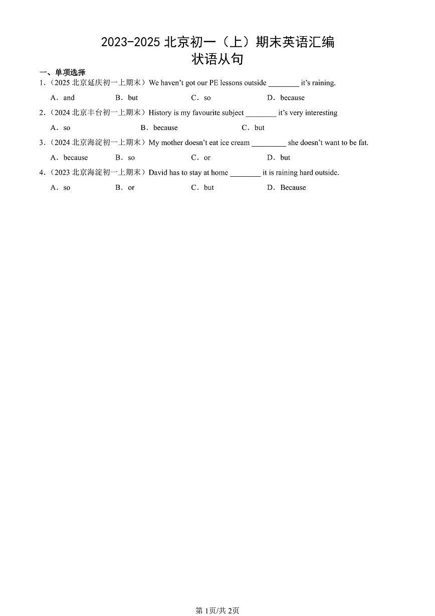 2023-2025北京初一（上）期末真题英语汇编：状语从句第1页