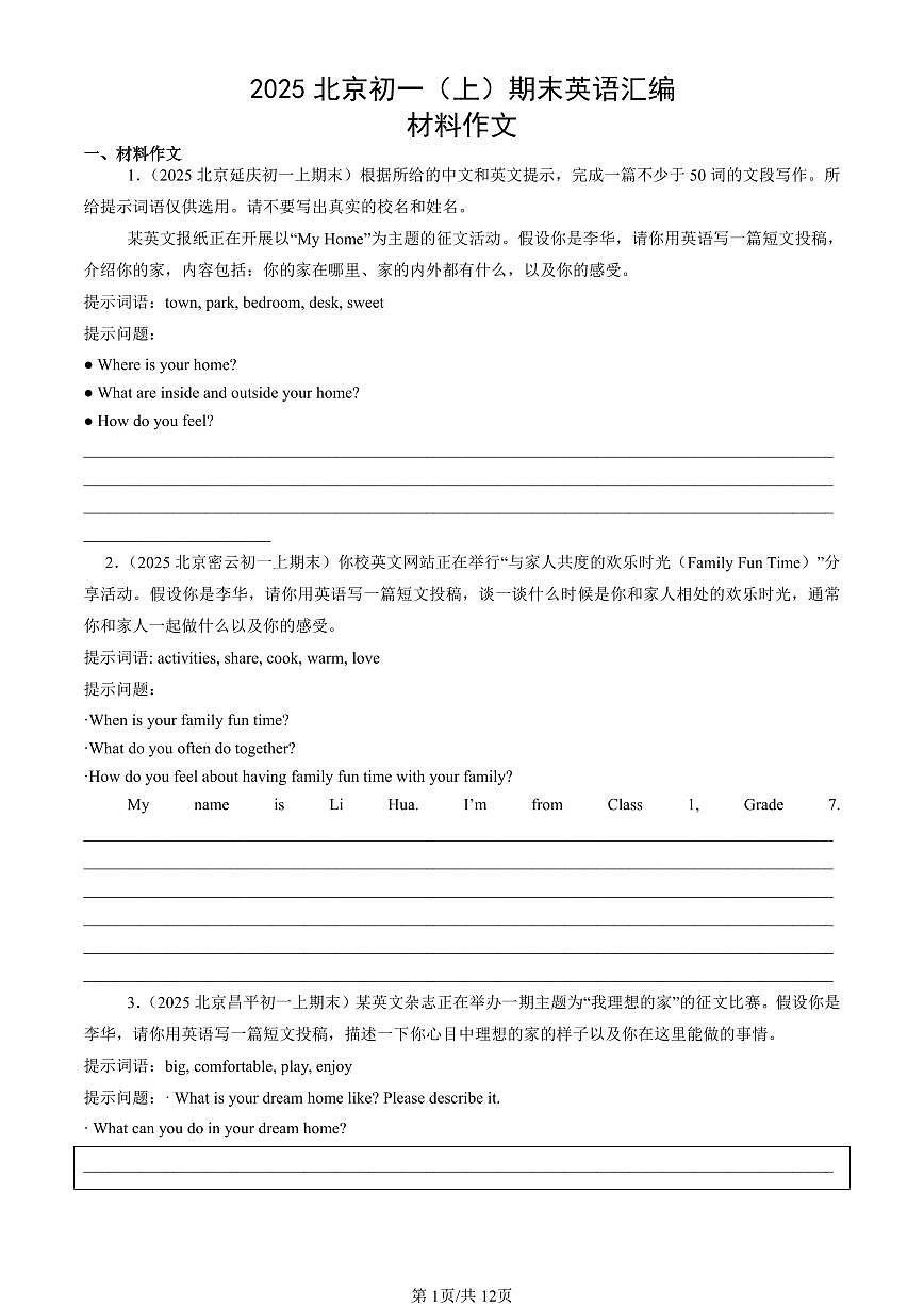 2025北京初一（上）期末真题英语汇编：材料作文第1页