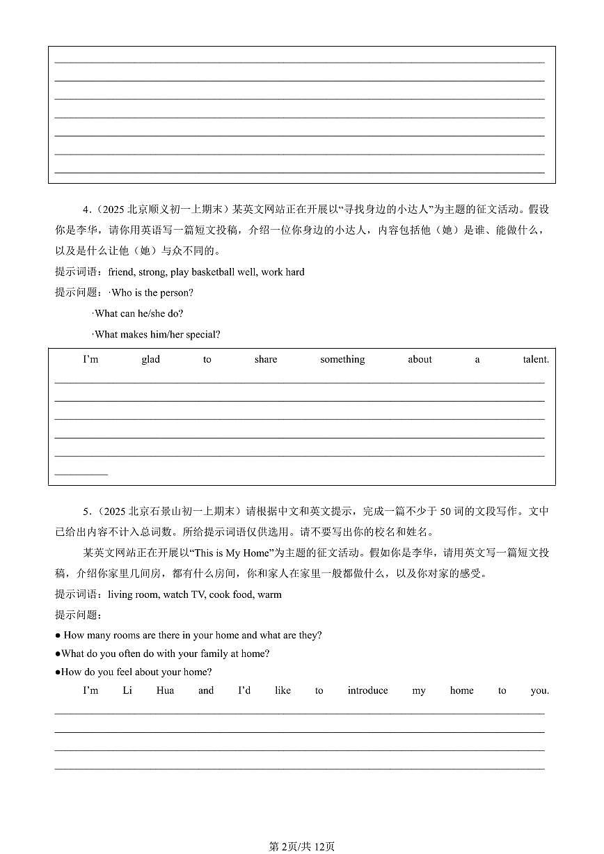 2025北京初一（上）期末真题英语汇编：材料作文第2页