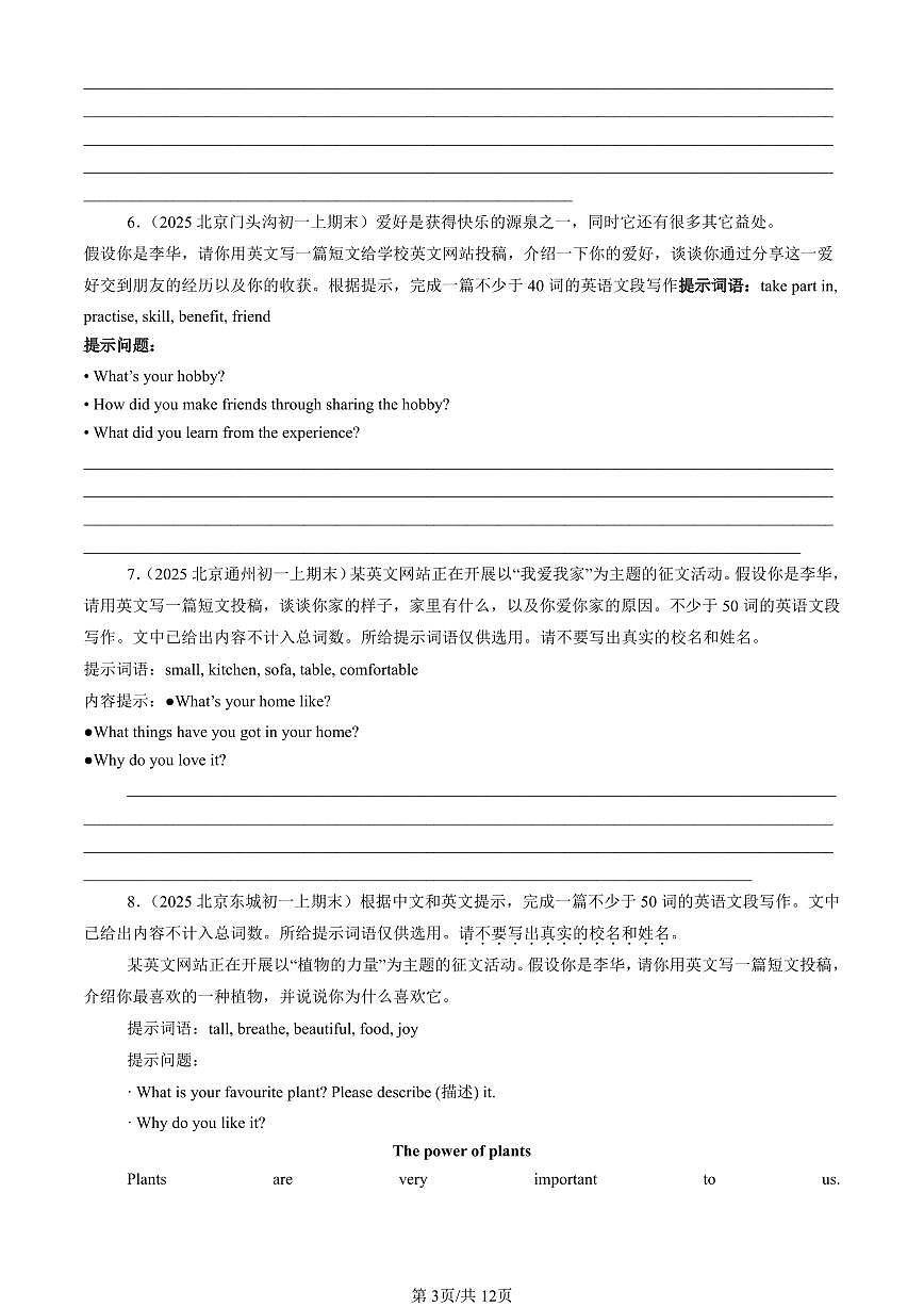 2025北京初一（上）期末真题英语汇编：材料作文第3页